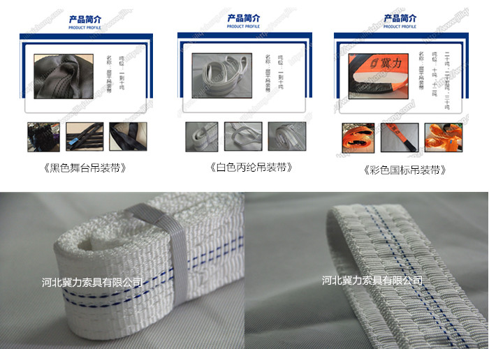 白色吊裝帶 白色吊裝帶